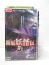 HV02178【中古】【VHSビデオ】跋扈 妖怪伝 牙吉