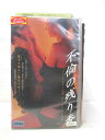 HV02189【中古】【VHSビデオ】不倫の残り香 (字幕版)