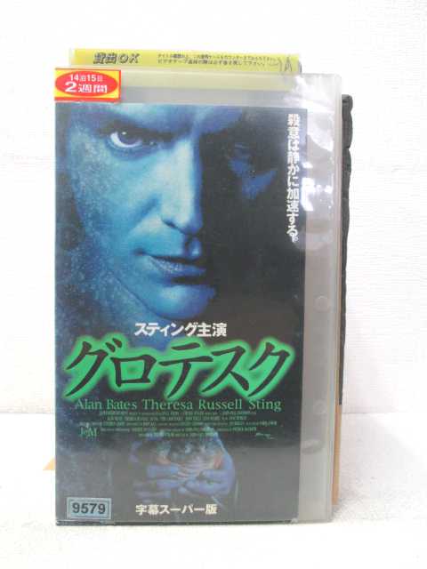 HV02191【中古】【VHSビデオ】グロテスク （字幕スーパー版）