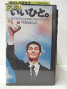 HV02210【中古】【VHSビデオ】いいひと。 Vol.4