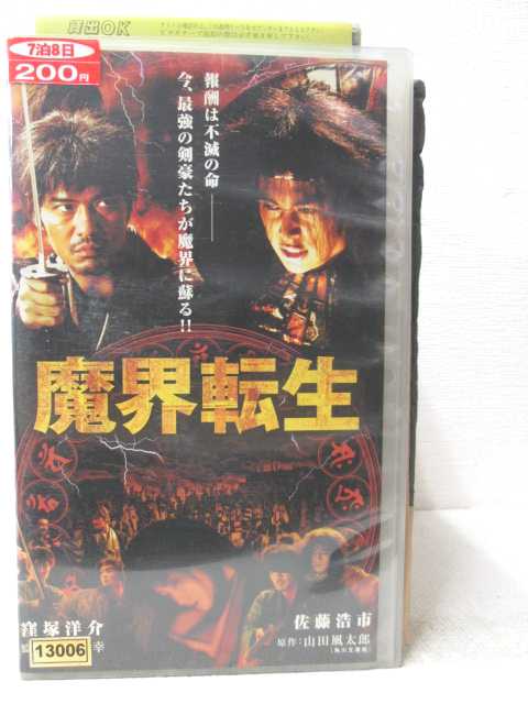 出演：窪塚洋介 佐藤浩市　他 ★　必ずお読みください　★ -------------------------------------------------------- 【送料について】 　　●　1商品につき送料：300円 　　●　商品代金10,000円以上で送料無料 　　●　商品の個数により、ゆうメール、佐川急便、 　　　　ゆうパックのいずれかで発送いたします。 　　当社指定の配送となります。 　　配送業者の指定は承っておりません。 -------------------------------------------------------- 【商品について】 　　●　VHS、DVD、CD、本はレンタル落ちの中古品で 　　　　ございます。 　　 　　 　　●　ケース・ジャケット・テープ本体に 　　　　バーコードシール等が貼ってある場合があります。 　　　　クリーニングを行いますが、汚れ・シール等が 　　　　残る場合がございます。 　　●　映像・音声チェックは行っておりませんので、 　　　　神経質な方のご購入はお控えください。 --------------------------------------------------------！！こちらの商品はビデオテープです！！