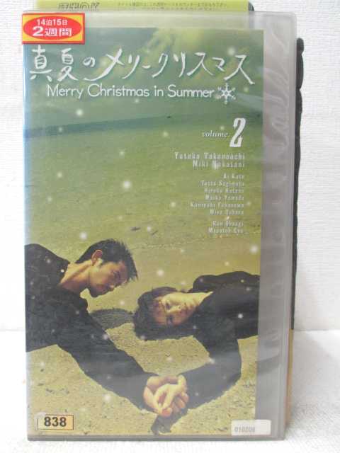 HV02238【中古】【VHSビデオ】真夏のメリークリスマス vol.2