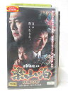 HV02254【中古】【VHSビデオ】梁山泊 攻略の絆