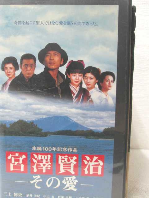 HV02276【中古】【VHSビデオ】宮沢賢治 -その愛-