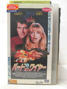 HV02292【中古】【VHSビデオ】バード・オン・ワイヤー 【日本語吹替版】