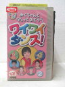 HV02323【中古】【VHSビデオ】みくちゃんとうたっておどろうワイワイダンス! Vol.2