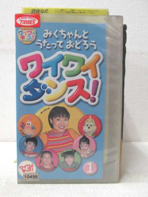 HV02324【中古】【VHSビデオ】みくちゃんとうたっておどろうワイワイダンス!　Vol.1