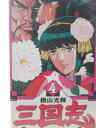 HV02351【中古】【VHSビデオ】横山光輝三国志 4−乱世の美女−