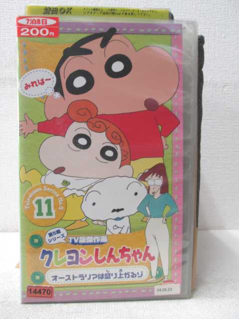 HV02364【中古】【VHSビデオ】クレヨンしんちゃん第5期シリーズTV傑作選　VOL.11