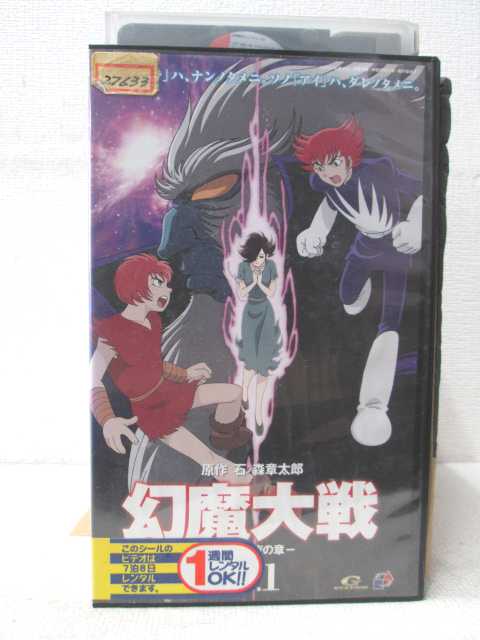 HV02375【中古】【VHSビデオ】幻魔大戦 —神話前夜の章—　Vol.1