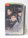 HV02410【中古】【VHSビデオ】愛の群像 vol.10(字幕版)