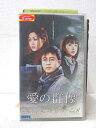 HV02416【中古】【VHSビデオ】愛の群像 vol.8(字幕スーパー版)