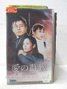 HV02422【中古】【VHSビデオ】愛の群像 vol.4 (字幕版)