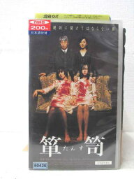 HV02438【中古】【VHSビデオ】箪笥【日本語吹替版】