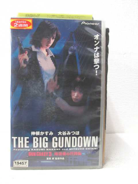 HV02442【中古】【VHSビデオ】THE BIG GUNDOWNGUN CRAZY3 叛逆者の狂詩曲