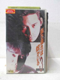 HV02443【中古】【VHSビデオ】振り返れば奴がいる　VOL.3