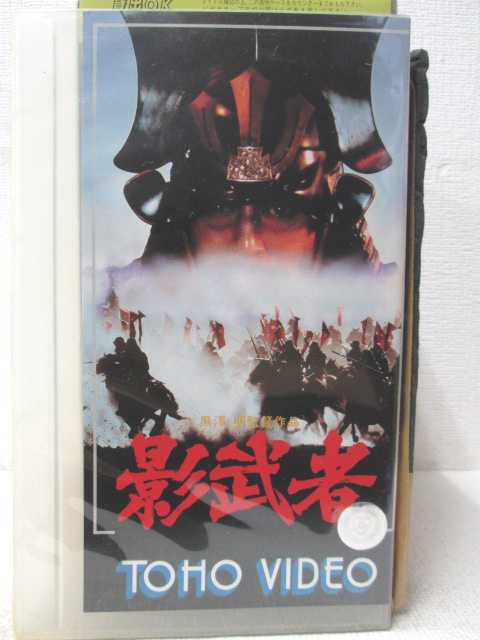 HV02460【中古】【VHSビデオ】影武者 II . 2