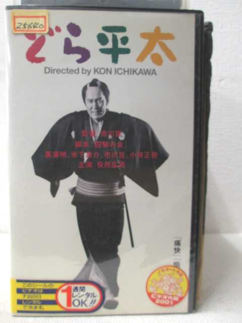 出演：役所広司 　　　浅野ゆう子 他 監督：市川崑 時間：111分 画面サイズ：ビスタサイズ ★　必ずお読みください　★ -------------------------------------------------------- 【送料について】 　　●　1商品につき送料：300円 　　●　商品代金10,000円以上で送料無料 　　●　商品の個数により、ゆうメール、佐川急便、 　　　　ゆうパックのいずれかで発送いたします。 　　当社指定の配送となります。 　　配送業者の指定は承っておりません。 -------------------------------------------------------- 【商品について】 　　●　VHS、DVD、CD、本はレンタル落ちの中古品で 　　　　ございます。 　　 　　 　　●　ケース・ジャケット・テープ本体に 　　　　バーコードシール等が貼ってある場合があります。 　　　　クリーニングを行いますが、汚れ・シール等が 　　　　残る場合がございます。 　　●　映像・音声チェックは行っておりませんので、 　　　　神経質な方のご購入はお控えください。 --------------------------------------------------------！！こちらの商品はビデオテープです！！