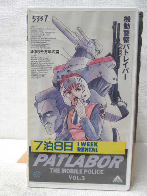 HV02476【中古】【VHSビデオ】機動警察パトレイバー　Vol.3