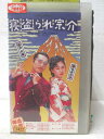 HV02485【中古】【VHSビデオ】寝盗られ宗介