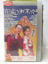 出演：原田芳雄 　　　藤谷美和子　他 監督：若松孝二　他 時間：106分 画面サイズ：ビスタサイズ ★　必ずお読みください　★ -------------------------------------------------------- 【送料について】 　　●　1商品につき送料：300円 　　●　商品代金10,000円以上で送料無料 　　●　商品の個数により、ゆうメール、佐川急便、 　　　　ゆうパックのいずれかで発送いたします。 　　当社指定の配送となります。 　　配送業者の指定は承っておりません。 -------------------------------------------------------- 【商品について】 　　●　VHS、DVD、CD、本はレンタル落ちの中古品で 　　　　ございます。 　　 　　 　　●　ケース・ジャケット・テープ本体に 　　　　バーコードシール等が貼ってある場合があります。 　　　　クリーニングを行いますが、汚れ・シール等が 　　　　残る場合がございます。 　　●　映像・音声チェックは行っておりませんので、 　　　　神経質な方のご購入はお控えください。 --------------------------------------------------------！！こちらの商品はビデオテープです！！