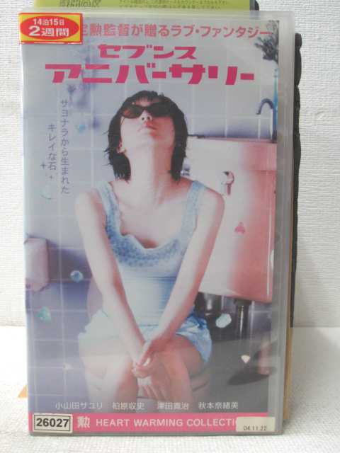 HV02486【中古】【VHSビデオ】セブンズ アニバーサリー