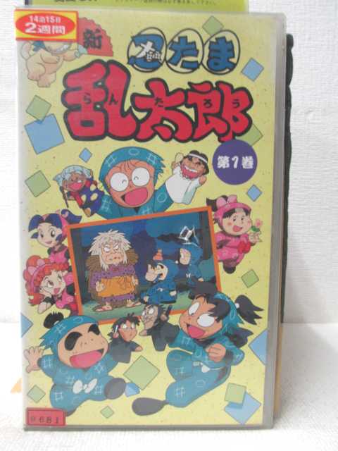 HV02496【中古】【VHSビデオ】新・忍たま乱太郎 第1巻