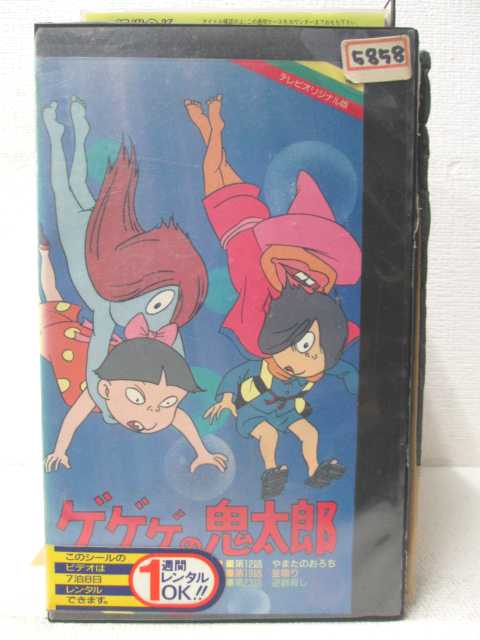 HV02502【中古】【VHSビデオ】ゲゲゲの鬼太郎 第3巻　（カラー版）