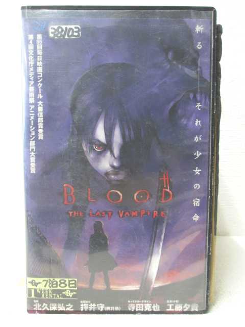 HV02545【中古】【VHSビデオ】BLOOD　THE LAST VAMPIREブラッド　ザ ラスト ヴァンパイア