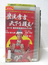 HV02558【中古】【VHSビデオ】豊臣秀吉・天下を獲る!第三部:藤吉郎美濃攻め大手柄