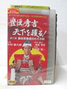 出演：中村勘九郎 　　　宅麻伸　他 監督：岡屋隆龍一 時間：88分 ★　必ずお読みください　★ -------------------------------------------------------- 【送料について】 　　●　1商品につき送料：300円 　　●　商品代金10,000円以上で送料無料 　　●　商品の個数により、ゆうメール、佐川急便、 　　　　ゆうパックのいずれかで発送いたします。 　　当社指定の配送となります。 　　配送業者の指定は承っておりません。 -------------------------------------------------------- 【商品について】 　　●　VHS、DVD、CD、本はレンタル落ちの中古品で 　　　　ございます。 　　 　　 　　●　ケース・ジャケット・テープ本体に 　　　　バーコードシール等が貼ってある場合があります。 　　　　クリーニングを行いますが、汚れ・シール等が 　　　　残る場合がございます。 　　●　映像・音声チェックは行っておりませんので、 　　　　神経質な方のご購入はお控えください。 --------------------------------------------------------！！こちらの商品はビデオテープです！！