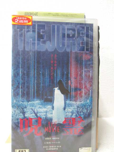 HV02563【中古】【VHSビデオ】THE JUREI呪霊THE MOVIE