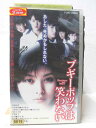HV02564【中古】【VHSビデオ】ブギーポップは笑わない