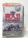 HV02566【中古】【VHSビデオ】突入せよ! 「あさま山荘」事件