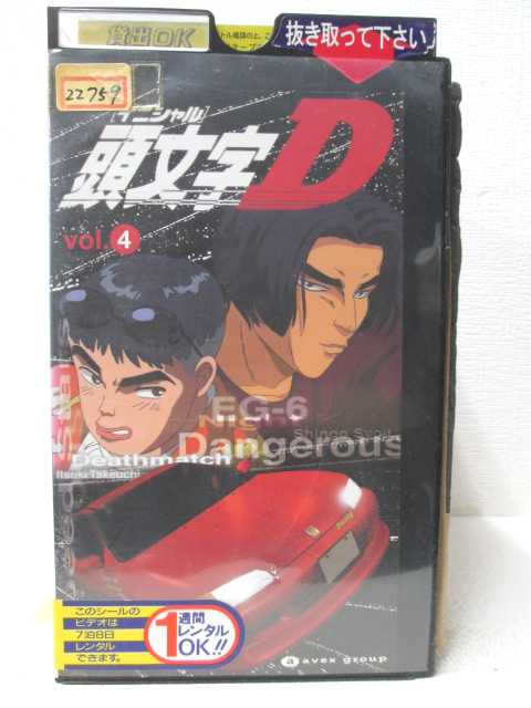 HV02590【中古】【VHSビデオ】頭文字D　vol.4