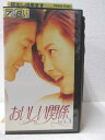 HV02599【中古】【VHSビデオ】おいしい関係 vol.3