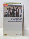 HV02622【中古】【VHSビデオ】天体観測 Vol.4