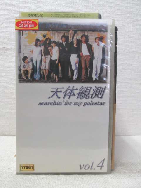 HV02622【中古】【VHSビデオ】天体観測 Vol.4