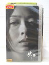 HV02638【中古】【VHSビデオ】砂の器 vol.3