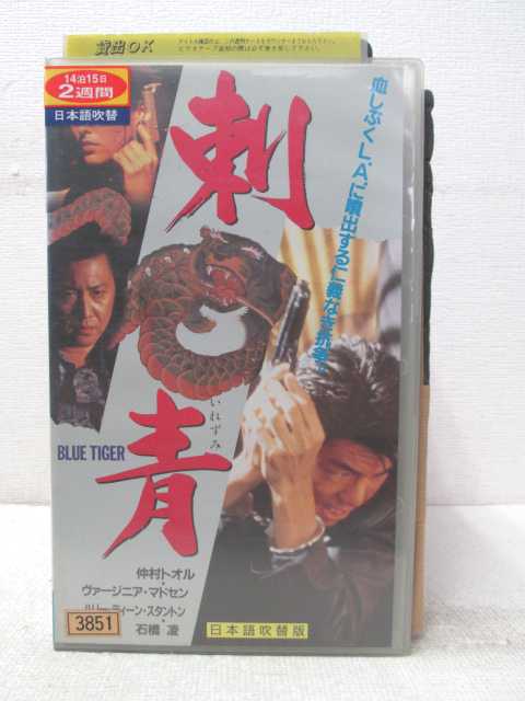 HV02661【中古】【VHSビデオ】刺青 BLUE TIGER(日本語吹替版)