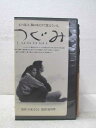 HV02676【中古】【VHSビデオ】つぐみ TUGUMI
