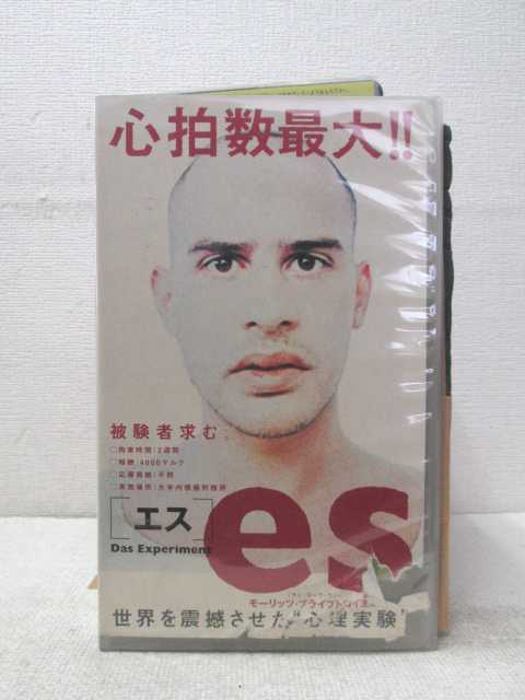 HV02687【中古】【VHSビデオ】es[エス]Das Experiment【字幕スーパー版】