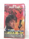HV02841【中古】【VHSビデオ】新ポリス・ストーリー 【字幕スーパー版】