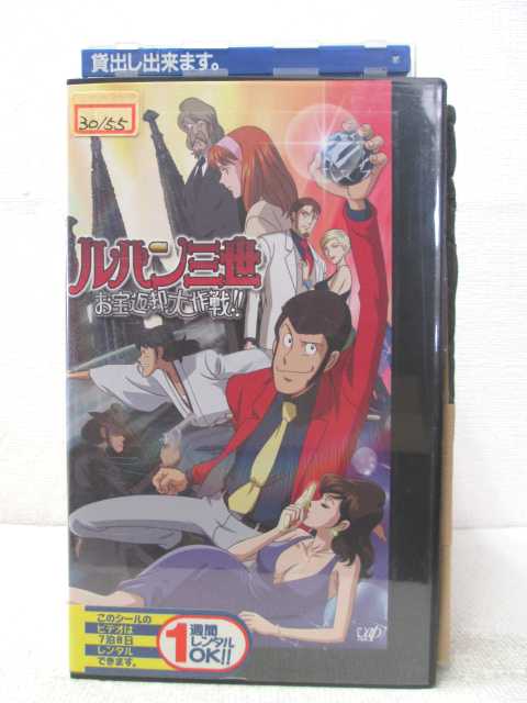 HV02849【中古】【VHSビデオ】ルパン