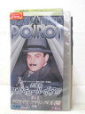 HV02860【中古】【VHSビデオ】名探偵エルキュール・ポアロ 第4巻クリスマス・プティングの冒険(短編)(字幕版)
