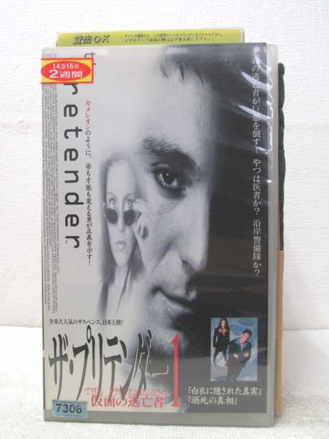 HV02862【中古】【VHSビデオ】ザ・プリテンダー1仮面の逃亡者（字幕スーパー版）