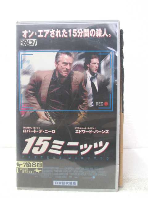 HV02864【中古】【VHSビデオ】15ミニッツ（日本語吹替版）