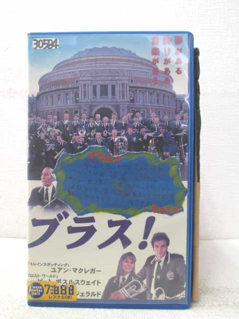 楽天ハッピービデオHV02865【中古】【VHSビデオ】ブラス！　（字幕スーパー版）