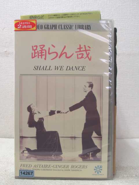 HV02873【中古】【VHSビデオ】踊らん哉　【字幕スーパー版】（モノクロ）