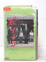 HV02895【中古】【VHSビデオ】蛇イチゴ